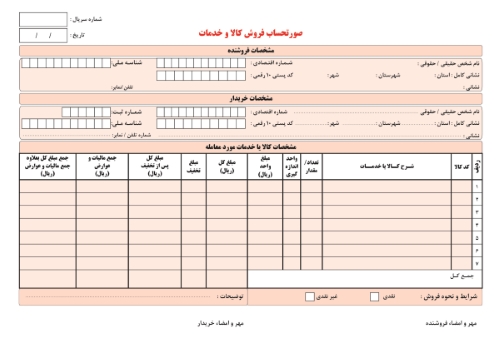 فاکتور رسمی